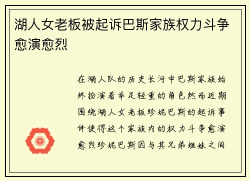 湖人女老板被起诉巴斯家族权力斗争愈演愈烈