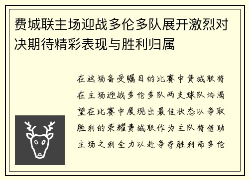 费城联主场迎战多伦多队展开激烈对决期待精彩表现与胜利归属