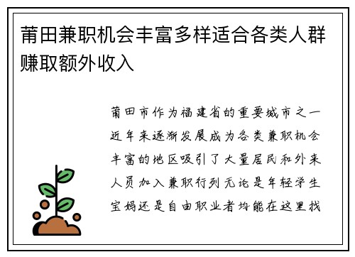 莆田兼职机会丰富多样适合各类人群赚取额外收入