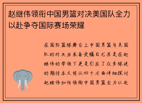 /uploads/images/20250703/zhao-ji-wei-ling-xian-zhong-guo-nan-lan-dui-jue-mei-guo-dui-quan-li-yi-fu-zheng-duo-guo-ji-sai-chang-rong-yao.webp