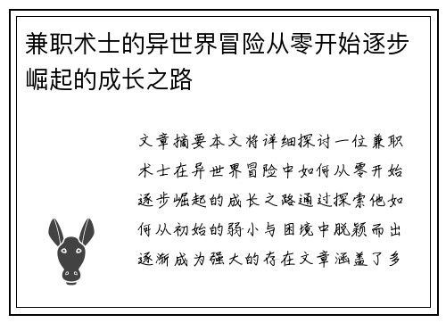 兼职术士的异世界冒险从零开始逐步崛起的成长之路
