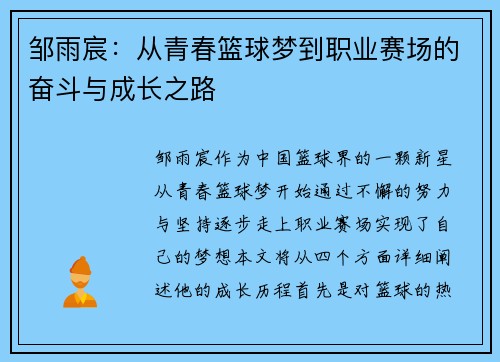 /uploads/images/20250704/zou-yu-chen-cong-qing-chun-lan-qiu-meng-dao-zhi-ye-sai-chang-de-fen-dou-yu-cheng-zhang-zhi-lu.webp