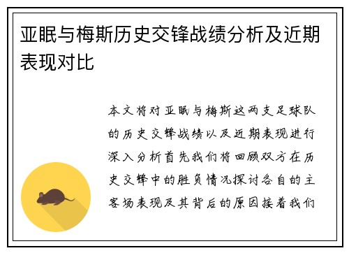 亚眠与梅斯历史交锋战绩分析及近期表现对比