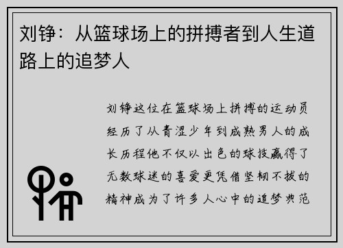 刘铮：从篮球场上的拼搏者到人生道路上的追梦人