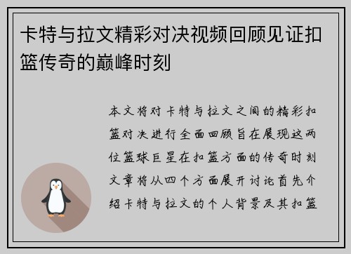 卡特与拉文精彩对决视频回顾见证扣篮传奇的巅峰时刻