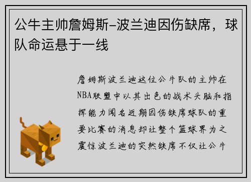 公牛主帅詹姆斯-波兰迪因伤缺席，球队命运悬于一线
