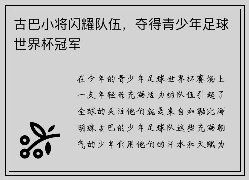古巴小将闪耀队伍，夺得青少年足球世界杯冠军