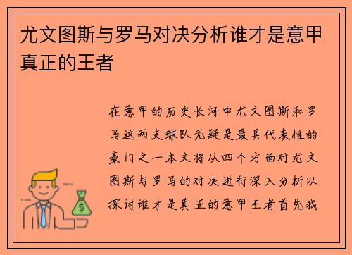 尤文图斯与罗马对决分析谁才是意甲真正的王者