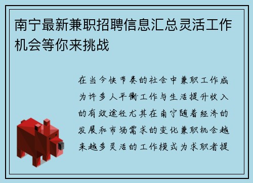 南宁最新兼职招聘信息汇总灵活工作机会等你来挑战