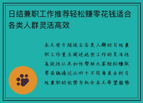 日结兼职工作推荐轻松赚零花钱适合各类人群灵活高效