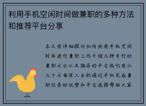 利用手机空闲时间做兼职的多种方法和推荐平台分享