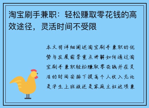 淘宝刷手兼职：轻松赚取零花钱的高效途径，灵活时间不受限
