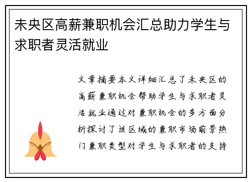 未央区高薪兼职机会汇总助力学生与求职者灵活就业