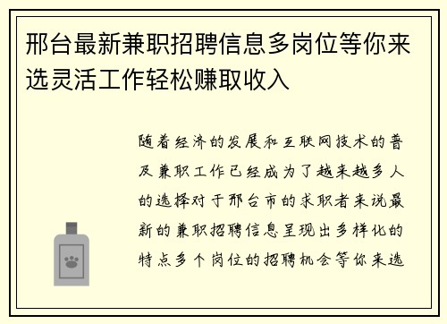 邢台最新兼职招聘信息多岗位等你来选灵活工作轻松赚取收入