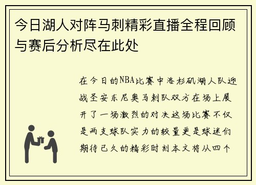 今日湖人对阵马刺精彩直播全程回顾与赛后分析尽在此处