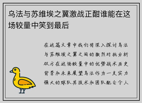 乌法与苏维埃之翼激战正酣谁能在这场较量中笑到最后