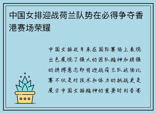中国女排迎战荷兰队势在必得争夺香港赛场荣耀