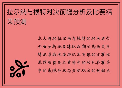 拉尔纳与根特对决前瞻分析及比赛结果预测