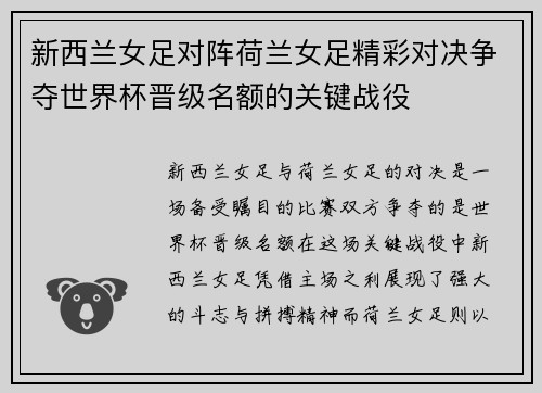 新西兰女足对阵荷兰女足精彩对决争夺世界杯晋级名额的关键战役