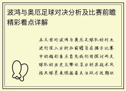 波鸿与奥厄足球对决分析及比赛前瞻精彩看点详解