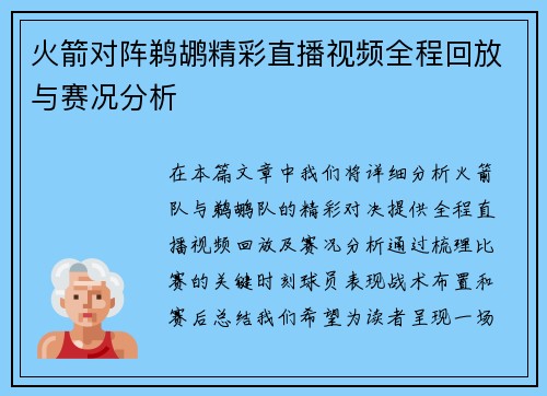 火箭对阵鹈鹕精彩直播视频全程回放与赛况分析