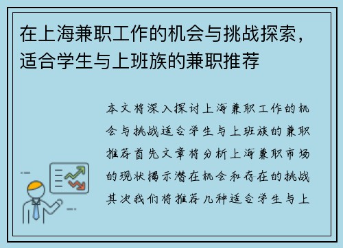 在上海兼职工作的机会与挑战探索，适合学生与上班族的兼职推荐