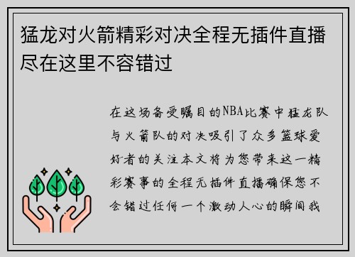 猛龙对火箭精彩对决全程无插件直播尽在这里不容错过
