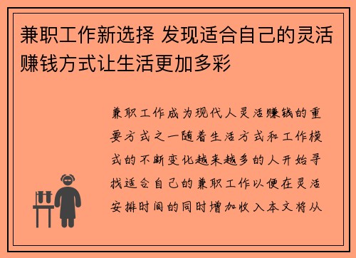 兼职工作新选择 发现适合自己的灵活赚钱方式让生活更加多彩