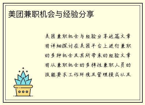 美团兼职机会与经验分享