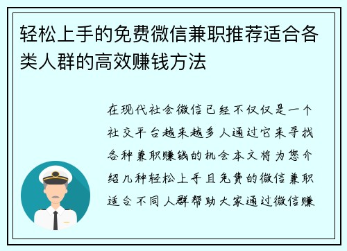 轻松上手的免费微信兼职推荐适合各类人群的高效赚钱方法