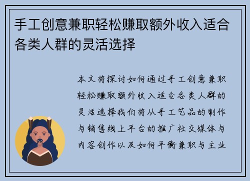 手工创意兼职轻松赚取额外收入适合各类人群的灵活选择