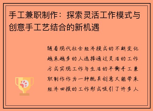 手工兼职制作：探索灵活工作模式与创意手工艺结合的新机遇