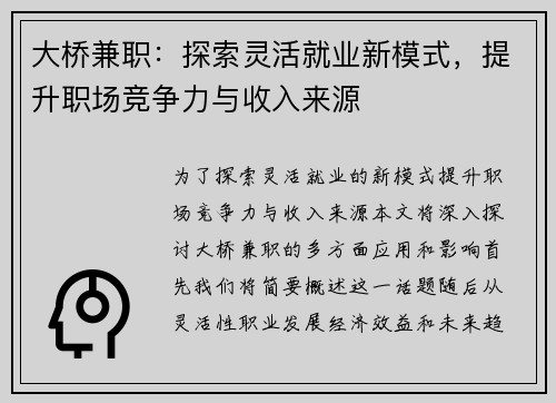 大桥兼职：探索灵活就业新模式，提升职场竞争力与收入来源
