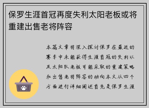 保罗生涯首冠再度失利太阳老板或将重建出售老将阵容