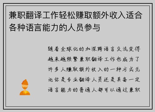 兼职翻译工作轻松赚取额外收入适合各种语言能力的人员参与