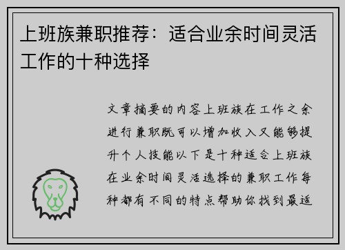 上班族兼职推荐：适合业余时间灵活工作的十种选择