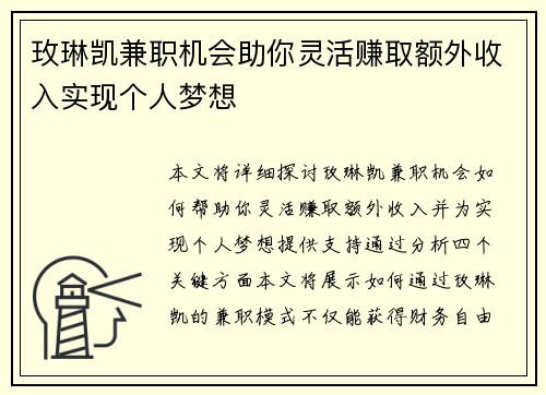 玫琳凯兼职机会助你灵活赚取额外收入实现个人梦想