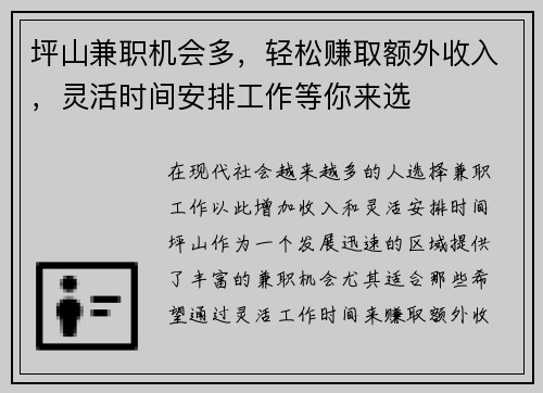 坪山兼职机会多，轻松赚取额外收入，灵活时间安排工作等你来选