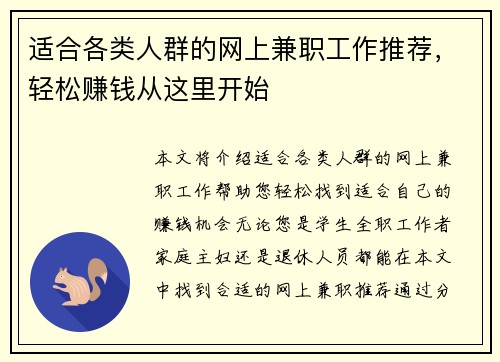适合各类人群的网上兼职工作推荐，轻松赚钱从这里开始