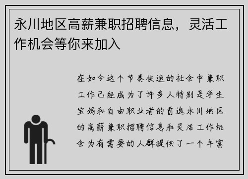 永川地区高薪兼职招聘信息，灵活工作机会等你来加入