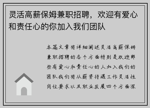 灵活高薪保姆兼职招聘，欢迎有爱心和责任心的你加入我们团队