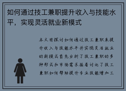 如何通过技工兼职提升收入与技能水平，实现灵活就业新模式
