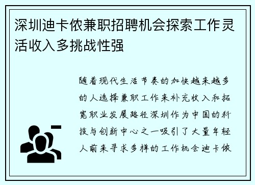 深圳迪卡侬兼职招聘机会探索工作灵活收入多挑战性强