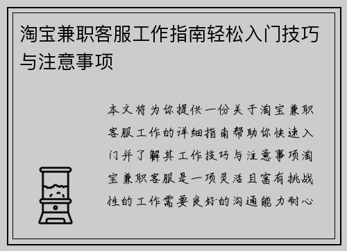 淘宝兼职客服工作指南轻松入门技巧与注意事项