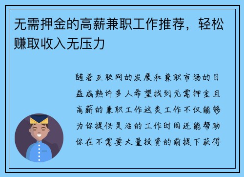 无需押金的高薪兼职工作推荐，轻松赚取收入无压力