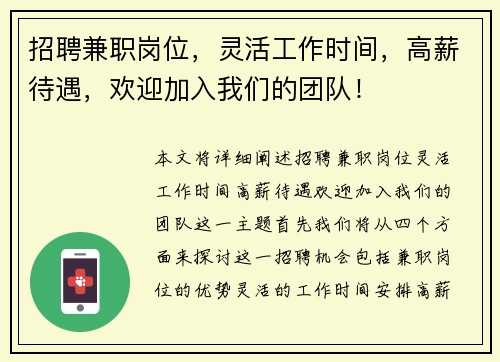招聘兼职岗位，灵活工作时间，高薪待遇，欢迎加入我们的团队！