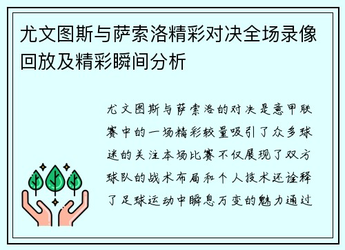 尤文图斯与萨索洛精彩对决全场录像回放及精彩瞬间分析