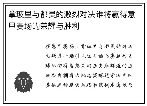 拿玻里与都灵的激烈对决谁将赢得意甲赛场的荣耀与胜利