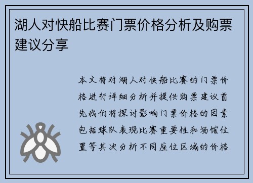 湖人对快船比赛门票价格分析及购票建议分享