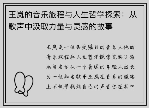 王岚的音乐旅程与人生哲学探索：从歌声中汲取力量与灵感的故事